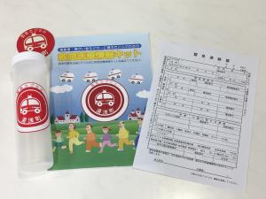 緊急カプセル（救急医療情報キット）