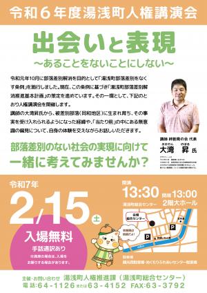 令和6年度湯浅町人権講演会チラシ